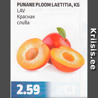 Скидка - КРАСНАЯ СЛИВА