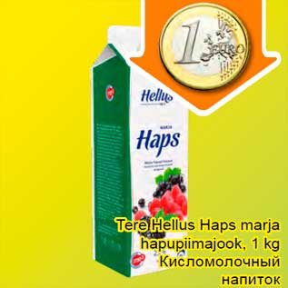 Скидка - Кисломолочный напиток
