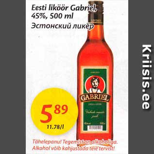 Скидка - Эстонский ликёр