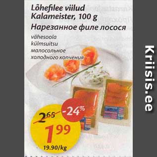 Скидка - Нарезанное филе лосося