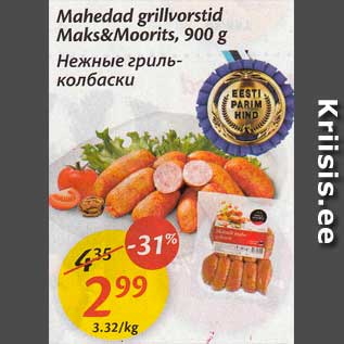 Скидка - Нежные гриль-колбаски
