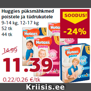 Скидка - Подгузники трусики Huggies для мальчиков и девочек