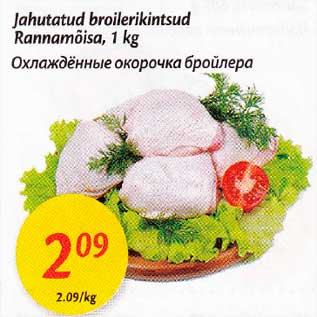 Скидка - Охлаждённые окорочка бройлера
