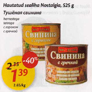 Скидка - Тушёная cвuнинa с горохом, с гречкой