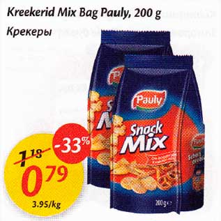 Скидка - Крекеры