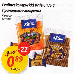 Скидка - Пралuновые конфеmы
