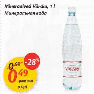 Скидка - Минеральная вода