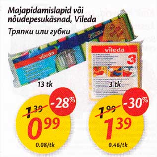 Скидка - Тряпки или губки