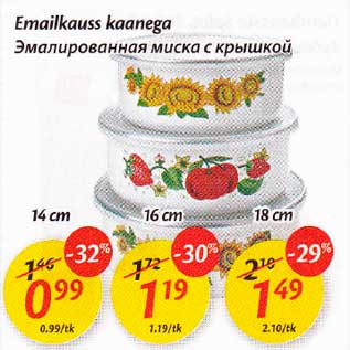 Скидка - Эмалuрованная миска с крышкой