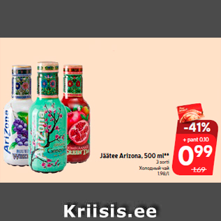 Allahindlus - Jäätee Arizona, 500 ml**