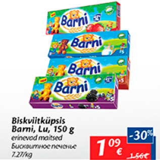 Скидка - Бисквитное печенье
