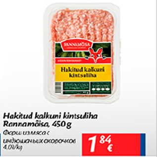 Скидка - Фарш из мяса с индюшачьих окорочков