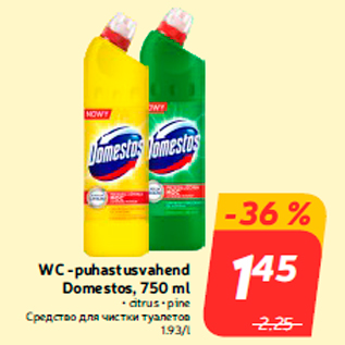 Скидка - Средство для чистки туалетов