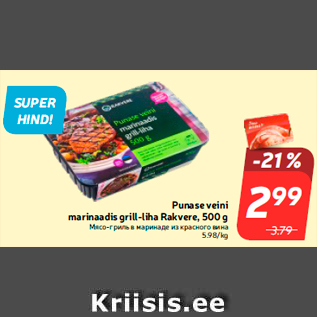 Allahindlus - Punase veini marinaadis grill-liha Rakvere, 500 g