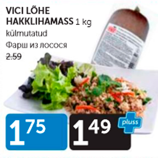 Allahindlus - VICI LÕHE HAKKLIHAMASS 1 KG