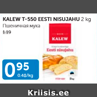 Allahindlus - KALEW T-550 EESTI NISUJAHU 2 KG