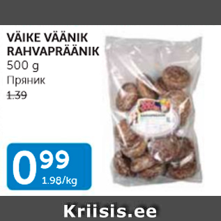 Allahindlus - VÄIKE VÄÄNIK RAHVAPRÄÄNIK 500 G