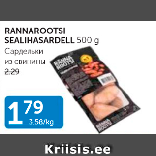 Allahindlus - RANNAROOTSI SEALIHASARDELL 500 G