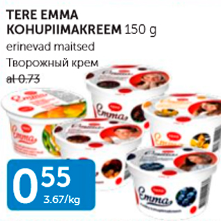 Allahindlus - TERE EMMA KOHUPIIMAKREEM 150 G