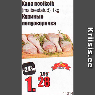 Скидка - Куриные полуокорочка