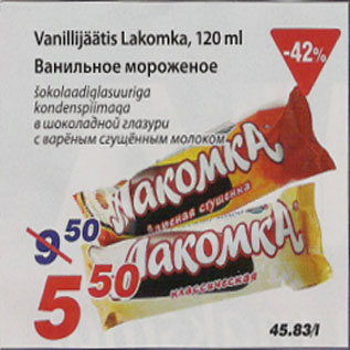 Скидка - Ванильное мороженое
