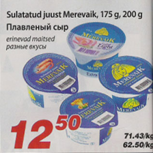 Allahindlus - Sulatatud juust Merevaik