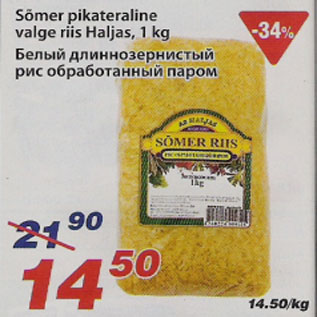 Скидка - Белый длиннозернистый рис обработанный паром