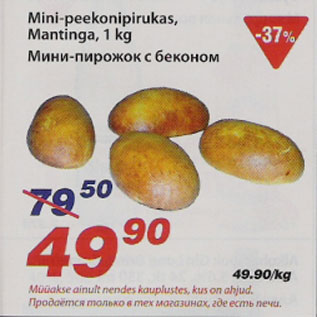 Скидка - Мини-пирожок с беконом