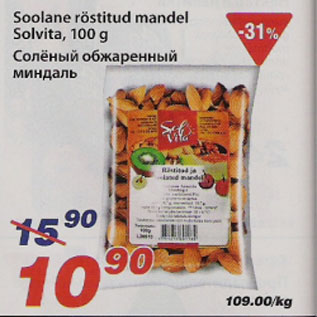 Скидка - Солёный обжаренный миндаль
