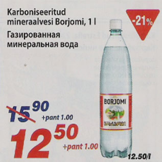 Скидка - Газированная минеральная вода