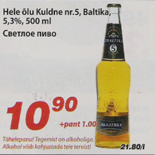 Скидка - Светлое пиво