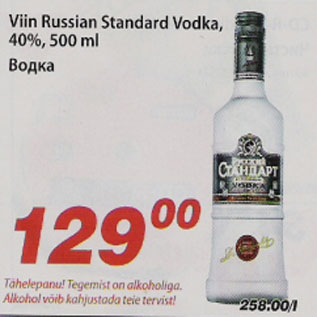 Скидка - Водка