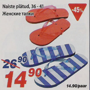 Скидка - Женские тапки
