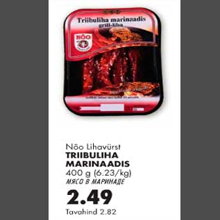 Скидка - Мясо в маринаде