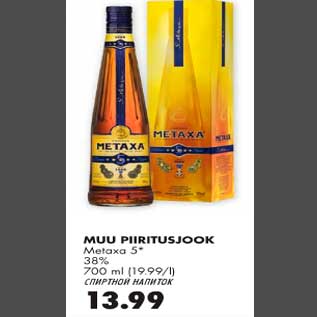 Allahindlus - Muu piiritusjook Metaxa 5*