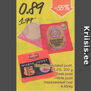 Скидка - Нарезанный сыр