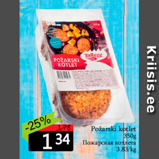 Allahindlus - Požarski kotlet 350g