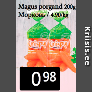 Скидка - Морковь