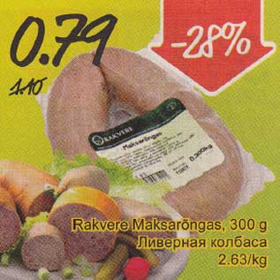 Скидка - Ливерная колбаса
