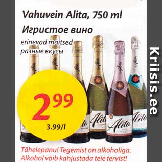 Скидка - Игристое вино