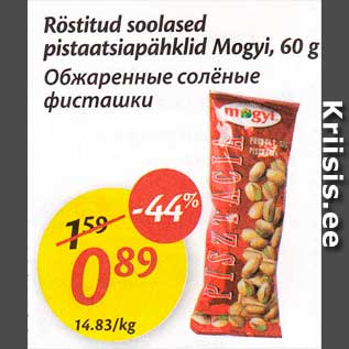 Скидка - Обжаренные солёные фисташки