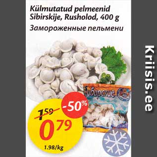 Скидка - Замороженные пельмени