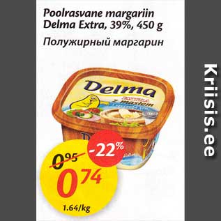 Скидка - Полужирный маргарин