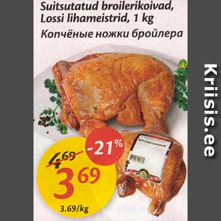 Скидка - Копчёные ножки бройлера