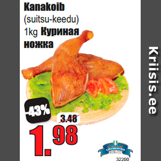 Скидка - Куриная ножка