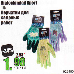 Скидка - Перчатки для садовых работ
