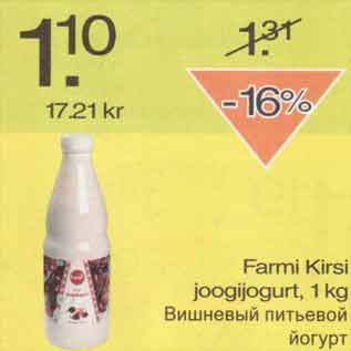 Скидка - Вишнёвый питьевой йогурт