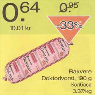 Скидка - Колбаса