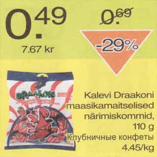 Скидка - Клубничные конфеты