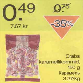 Скидка - Карамель